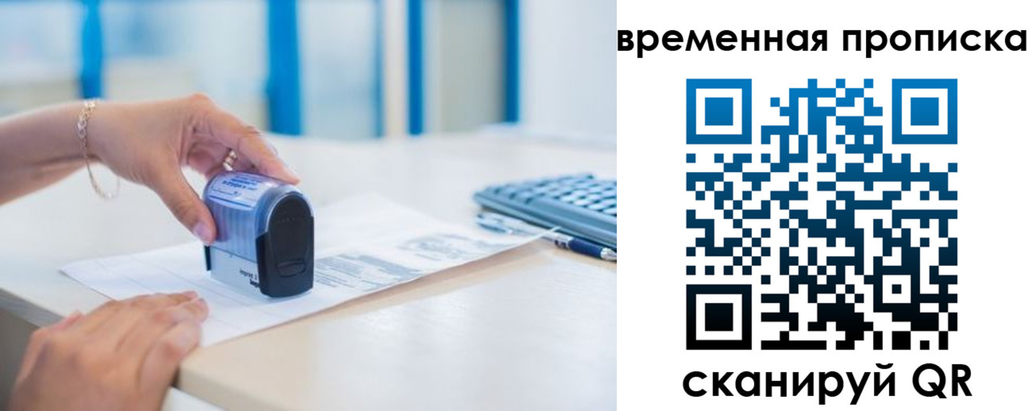 прописка для работы в Буйе