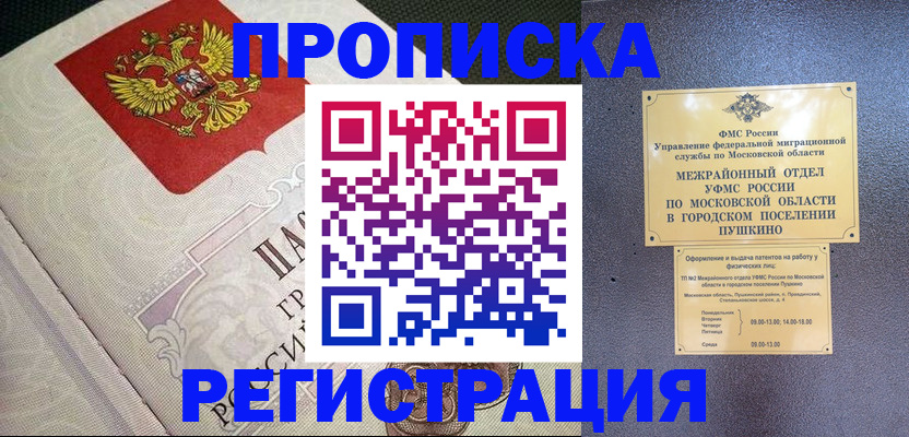 временная прописка в Буйе